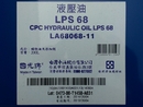 液壓油LPS系列